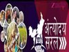 Haryana News: नूंह में 1 महीने से बंद पड़ा अंत्योदय सरल केंद्र, सरकारी योजनाओं का नहीं मिल पा रहा लाभ 