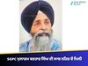 SGPC ਮੁਲਾਜ਼ਮ ਕਰਤਾਰ ਸਿੰਘ ਦੀ ਲਾਸ਼ ਨਹਿਰ ਚੋਂ ਮਿਲੀ, ਪਰਿਵਾਰਕ ਮੈਂਬਰਾਂ ‘ਤੇ ਕਤਲ ਦੇ ਗੰਭੀਰ ਇਲਜ਼ਾਮ