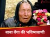 तेजी से फैलेगा खतरनाक वायरस, कम उम्र में ही बूढ़े हो जाएंगे लोग, खतरे का अलार्म है बाबा वेंगा की ये भविष्यवाणी 