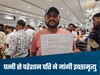 मैं बुलाता हूं पर वो नहीं आती…डरे सहमे पति ने कलेक्टर से लगाई गुहार, मांग लिया कुछ ऐसा..