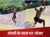 दोस्ती में धोखा! Viral Video में दोस्त ने किया ऐसा काम, जिसे देख आप भी कहेंगे- ऐसे दोस्तों से तो दुश्मन अच्छे