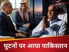 प्लीज, इंडिया से मेरी बात करा दो... ऑपरेशन सिंदूर के बाद औकात में आया पाकिस्तान, सऊदी अरब से सुलह के लिए गिड़गिड़ा रहे शहबाज
