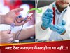 इस ब्लड टेस्ट से 2-3 साल पहले ही लग जाएगा कैंसर का पता, वैज्ञानिकों ने खोजा नया फॉर्मूला