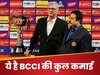 पूरी दुनिया में इतना अमीर क्रिकेट बोर्ड है BCCI, इंग्लैंड और ऑस्ट्रेलिया तो आसपास भी नहीं