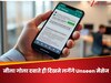 WhatsApp पर अब लंबे मैसेज से मिलेगा छुटकारा, नीला गोला दबाते ही दिखने लगेंगे Unseen मैसेज