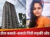 दोस्तों संग कर रही थी पार्टी, झगड़ा हुआ तो गुस्साकर SAD REEL बनाने लगी लड़की, 13वीं मंजिल से गिरी और फिर