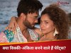 विक्की जैन और अंकिता लोखंडे