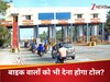   मोटरसाइकिल, स्कूटर वालों को भी हाईवे पर देना होगा Toll Tax, वरना ₹2000 का जुर्माना! नितिन गडकरी ने बताई सटीक बात  