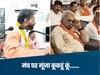 मंच पर गहरी नींद में सो रहे थे पूर्व मंत्री, अचानक गूंजा 'कुकड़ू कूं', जाग उठी पूरी महफिल!
