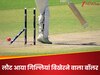 भारत-इंग्लैंड दूसरे टेस्ट के लिए बड़ा ऐलान, 4 साल से बाहर बैठे खूंखार बॉलर की वापसी; पलक झपकते ही उड़ा देता है गिल्लियां!
