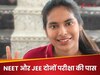 पहले JEE फिर पास की NEET परीक्षा! दोनों में मिले शानदार रैंक, न्यूरोसर्जन बनना है सपना