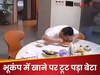 भूकंप आया तो भागने के बजाय दनादन खाना खाने लगा ये बच्चा, CCTV फुटेज सामने आया तो दंग हुए लोग