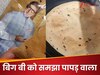 पापड़ वाले अंकल कौन हैं? विदेशी इंफ्लुएंसर ने अमिताभ बच्चन को समझा पापड़ वाला, Video हुआ वायरल