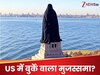 क्या अमेरिका में बनेगी बुर्के वाली स्टैच्यू ऑफ लिबर्टी? ट्रंप के समर्थकों ने शेयर की PHOTO, कहा- 'बधाई हो'