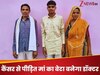 NEET Success Story: कैंसर से पीड़ित मां का बेटा बनेगा डॉक्टर, पहले अटेंप्ट में क्रैक किया NEET, सर्जन बनना सपना 