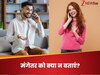 शादी से पहले मंगेतर से शेयर न करें ये 5 सीक्रेट्स, मंगनी टूटने का होता है डर