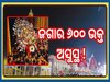 Ratha Yatra 2025: ଫେଲ୍ ମାରିଲା ପ୍ରଶାସନ...ସେପଟେ ଗଡ଼ିଲାନି ରଥ ଏପଟେ ହସ୍ପିଟାଲରେ ୬୦୦ ଭକ୍ତ !