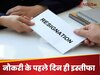 पहले ही दिन नौकरी छोड़ गई लड़की; HR को भेजा ऐसा मैसेज कि पूरी कंपनी रह गई सन्न, वजह जानकर लोग बोले – सही किया