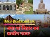 बिहार-झारखंड जीके