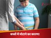 पेरेंट्स की इन गलतियों से बच्चों का बढ़ता है वजन, माता-पिता हो जाएं सावधान!