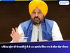 ਪਵਿੱਤਰ ਗ੍ਰੰਥਾਂ ਦੀ ਬੇਅਦਬੀ ਨੂੰ ਲੈ ਕੇ CM ਭਗਵੰਤ ਸਿੰਘ ਮਾਨ ਨੇ ਕੀਤਾ ਵੱਡਾ ਐਲਾਨ 