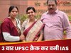 UPSC Success Story: एक बार मिली निराशा, लगातार 3 बार UPSC क्रैक कर गाड़ा झंडा, IAS बन ऐसे बनी मिसाल 