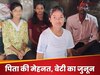 NEET Success Story: इधर जैसे-तैसे घर का खर्च चलाते हैं मां-बाप, उधर बेटी ने NEET में गाड़ दिए झंडे, डॉक्टर बन करेगी सपने पूरे