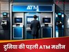 GK Quiz: दुनिया की पहली ATM मशीन किसने बनाई?