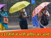 बिहार वेदर रिपोर्ट