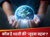 GK Quiz: 'धरती की जुड़वां बहन' कहे जाने वाला ग्रह कौन सा है?  