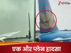 Video: एयर इंडिया प्लेन क्रैश के 15 दिन भी न बीते थे, टकरा गए 2 प्लेन; एक के विंग ने दूसरे की टेल को सलाद की तरह काट दिया