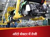 इकोनॉमी की रीढ़ कहलाता है ये सेक्टर, 5 ट्रिलियन की GDP का इंजन बनेगा ऑटो सेक्टर