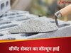 तेजी से बढ़ रहा है रियल सेक्टर, लोग खूब बना रहे हैं घर, सीमेंट के इन आंकड़ों से खुली तरक्की की पोल 