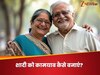 लाइफ पार्टनर के साथ लाइफटाइम रहना चाहते हैं आप? तो कभी न भूलें 5 बातें 