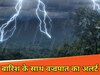 बिहार वेदर रिपोर्ट
