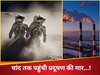 प्रदूषण से ज्यादा खतरनाक नहीं चांद की धूल! नई स्टडी ने चौंकाया, जानें क्या कहते हैं वैज्ञानिक