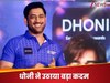 ms dhoni