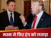 trump vs musk