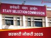 सरकारी नौकरी; SSC MTS भर्ती के लिए रजिस्ट्रेशन शुरू, जानें लास्ट डेट, एजुकेशन क्वालिफिकेशन और उम्र सीमा