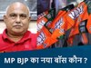 आज फाइनल होगा मध्य प्रदेश बीजेपी अध्यक्ष का नाम!