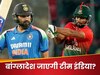 क्या बांग्लादेश में खेलेंगे रोहित शर्मा और विराट कोहली? खटाई में पड़ा टीम इंडिया का दौरा, सामने आया बड़ा अपडेट