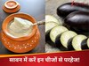 इन चीजों से करें सावन में परहेज, वरना सेहत पर पड़ सकता है बुरा असर
