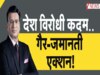 DNA: भारत में रहना है तो भारत-भारत कहना है, देश विरोधी कदम पर कोर्ट सख्त, याचिका की खारिज