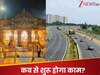 NHAI से इस कंपनी को 1200 करोड़ में म‍िला अयोध्‍या बाईपास का ठेका, आज शेयर पर लगा दें दांव?