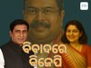 Aparajita vs Dharmendra: ବିଜେପିରେ ନୂଆ ବିବାଦ: ଅପରାଜିତା ବନାମ ଜଗନ୍ନାଥ ପ୍ରଚ୍ଛଦରେ ଧର୍ମେନ୍ଦ୍ର