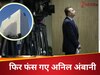  अनिल अंबानी की खुशियों को लगी ये किसकी नजर, कंपनी का लोन अकाउंट 'फ्रॉड', देश के सबसे बड़े बैंक SBI ने रिजर्व बैंक से की शिकायत  