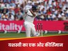 रिकॉर्ड पर रिकॉर्ड! इंग्लैंड में यशस्वी ने फिर रचा इतिहास, ये करिश्मा करने वाले बने पहले भारतीय बल्लेबाज