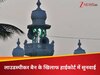 मिलॉर्ड! 'मुस्लिम के साथ पक्षपात हो रहा है', मस्जिद कमेटी ने लाउडस्पीकर बैन के खिलाफ हाईकोर्ट का खटखटाया दरवाजा 