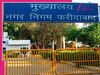 फरीदाबाद में प्रॉपर्टी आईडी की गड़बड़ी से हड़कंप, टैक्स वसूली पर पड़ा असर