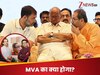 राज और उद्धव ठाकरे साथ आते हैं तो महाविकास अघाड़ी का क्या होगा? क्या करेंगे शरद पवार, कांग्रेस के पास क्या ऑप्शन